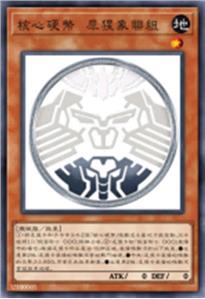 核心硬币 犀猩象联组