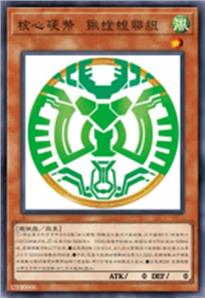 核心硬币 锹螳蝗联组