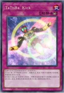 TaToBa Kick