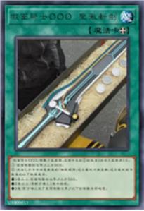 假面骑士OOO 圣徽斩剑