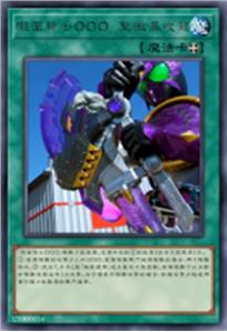 假面骑士OOO 圣徽暴咬龙