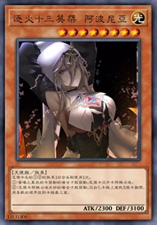 逐火十三英桀 阿波尼亚