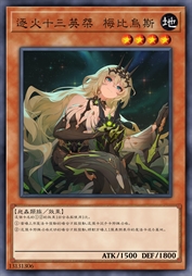 逐火十三英桀 梅比乌斯