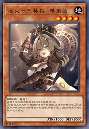 逐火十三英桀 维尔薇