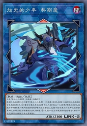 旭光的少年 科斯魔