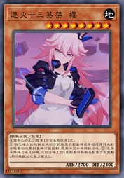 逐火十三英桀 樱