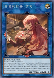 黄金的歌者 伊甸