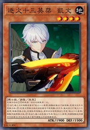 逐火十三英桀 凯文