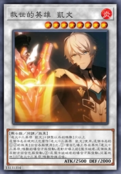 救世的英雄 凯文