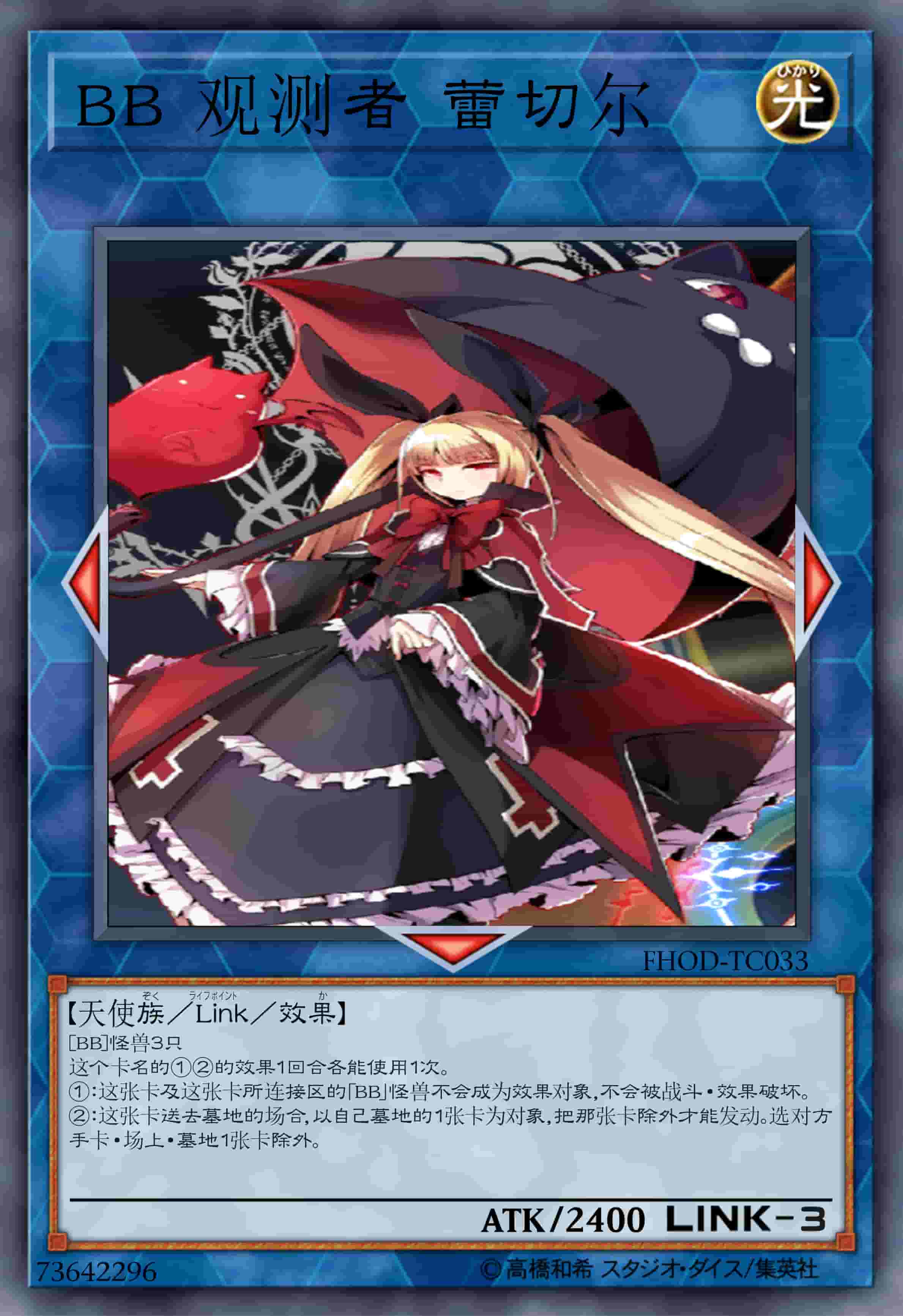 BB 观测者 蕾切尔