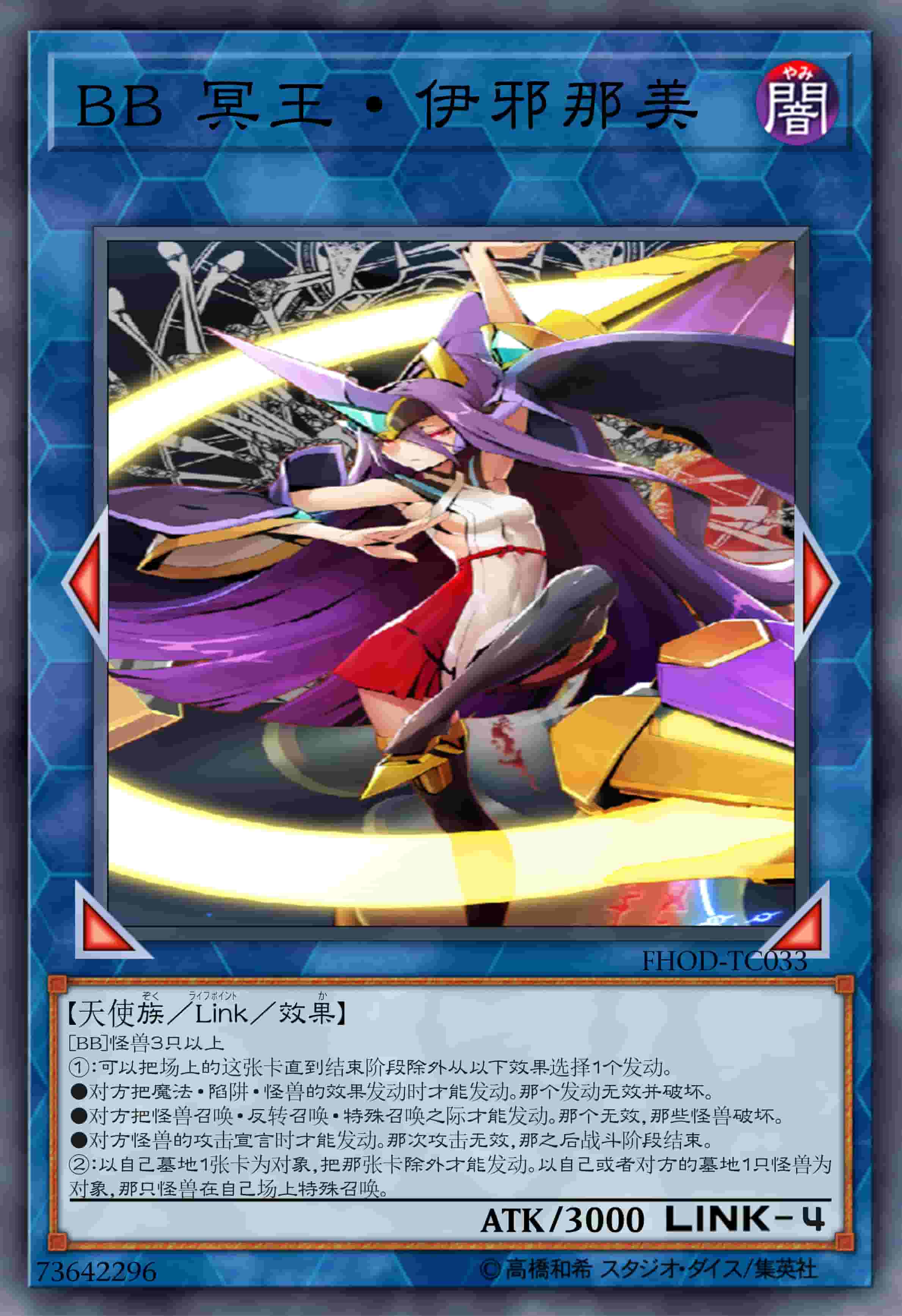 BB 冥王·伊邪那美