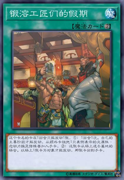 锻溶工匠们的假期