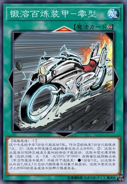 锻溶百炼装甲-零型