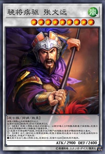 骁将疾驱 张文远