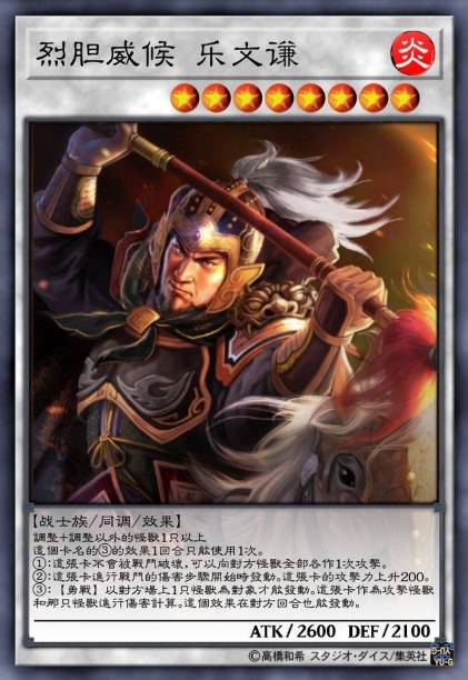 烈胆威侯 乐文谦