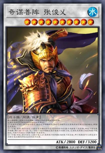 奇谋善阵 张俊乂