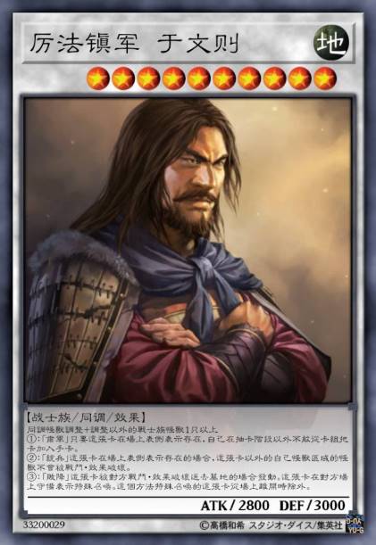 厉法镇军 于文则