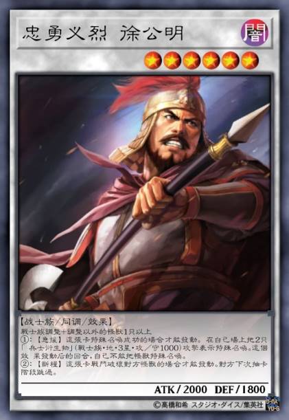 忠勇义烈 徐公明