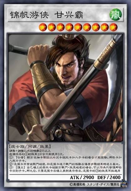 锦帆游侠 甘兴霸