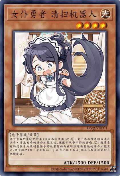 女仆勇者 清扫机器人