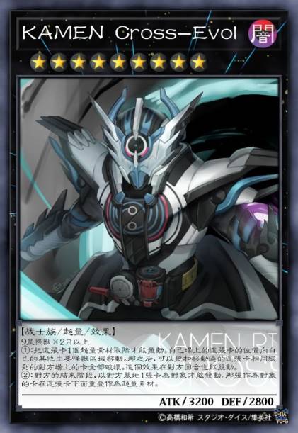 KAMEN Cross-Evol