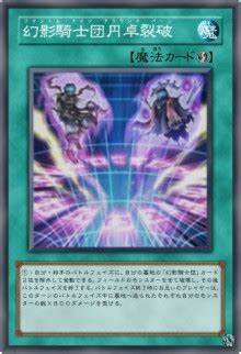 幻影骑士团圆桌裂破