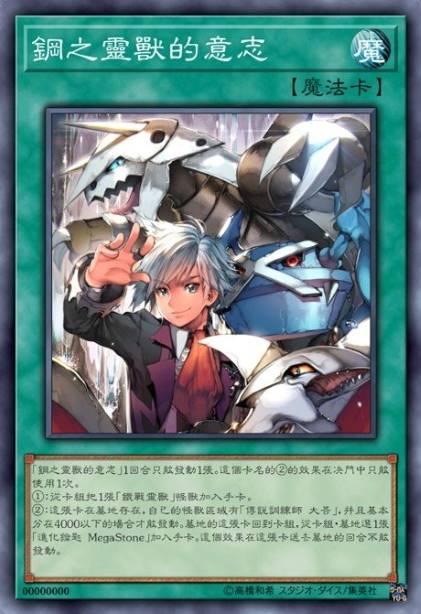 钢之灵兽的意志