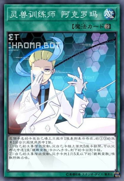 灵兽训练师 阿克罗玛