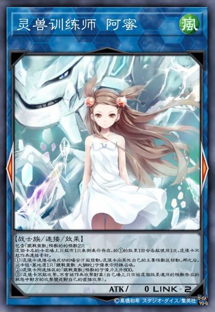 灵兽训练师 阿蜜