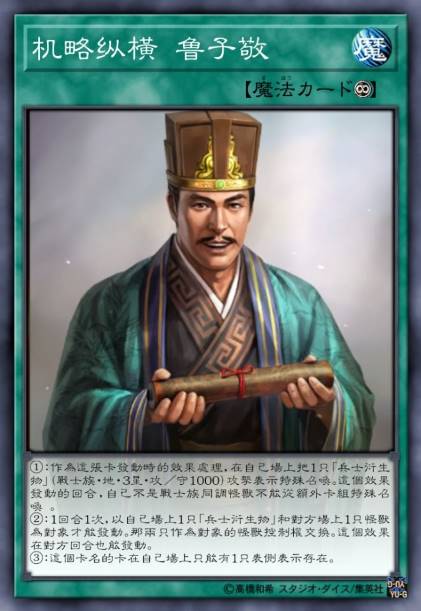 机略纵横 鲁子敬