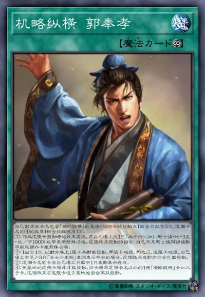 机略纵横 郭奉孝