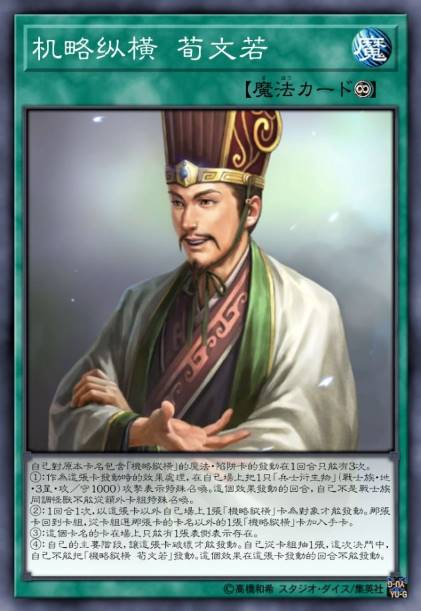 机略纵横 荀文若