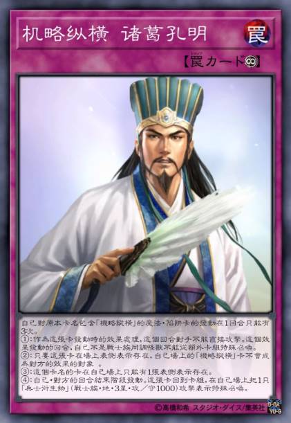 机略纵横 诸葛孔明