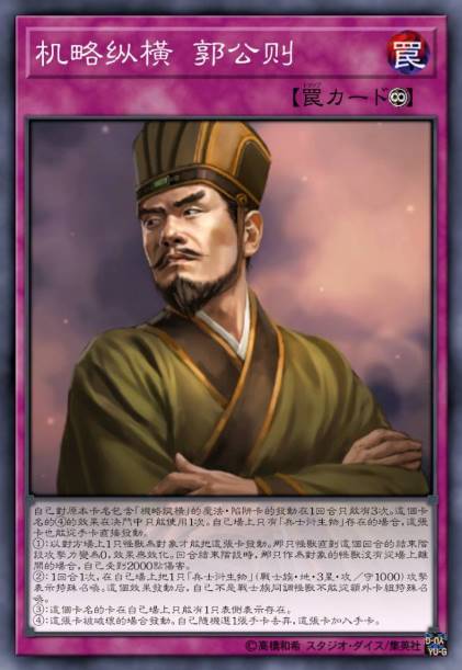 机略纵横 郭公则
