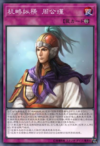 机略纵横 周公瑾