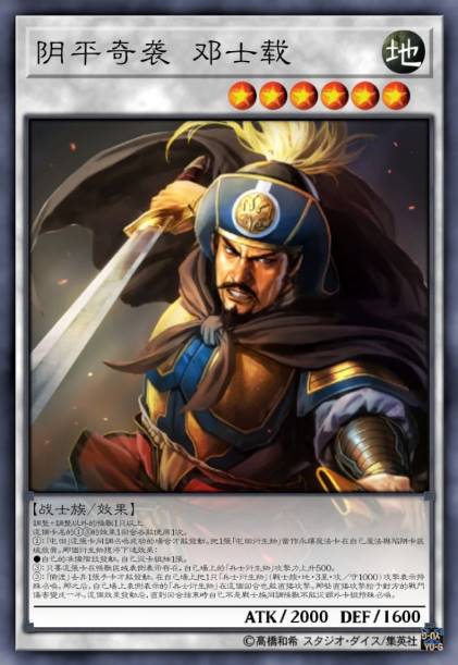 阴平奇袭 邓士载