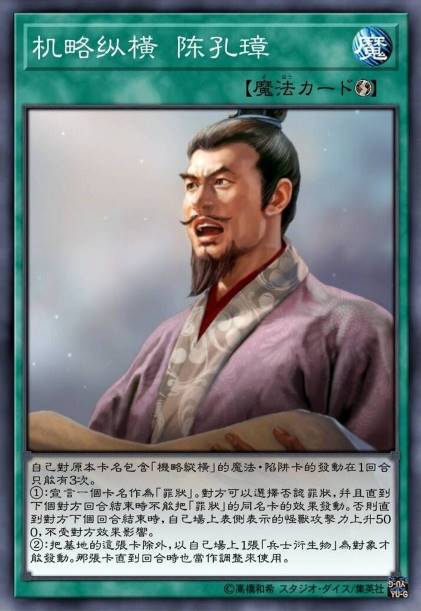 机略纵横 陈孔璋