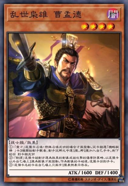 乱世枭雄 曹孟德