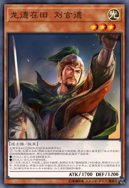 龙德在田 刘玄德