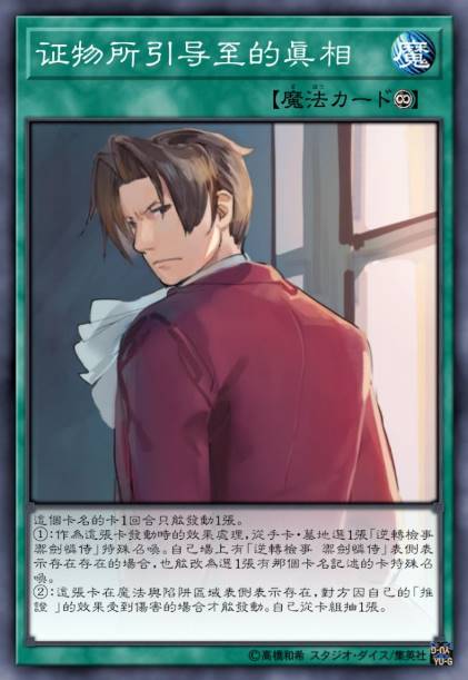 证物所引导至的真相