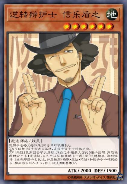 逆转辩护士 信乐盾之