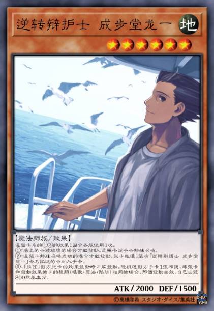 逆转辩护士 成步堂龙一