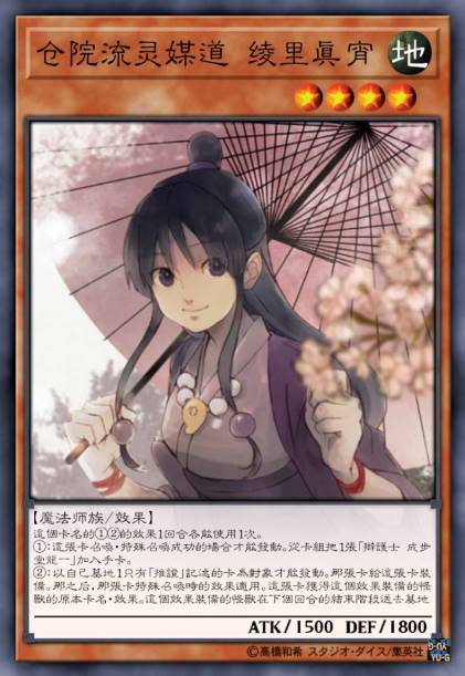 仓院流灵媒道 绫里真宵