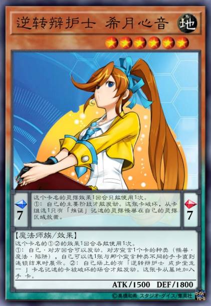 逆转辩护士 希月心音