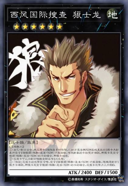 西风国际搜查 狼士龙