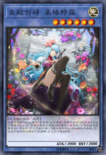 圣殿剑骑 圣格特露