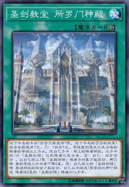 圣剑教堂 所罗门神殿