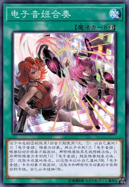 电子音姬合奏