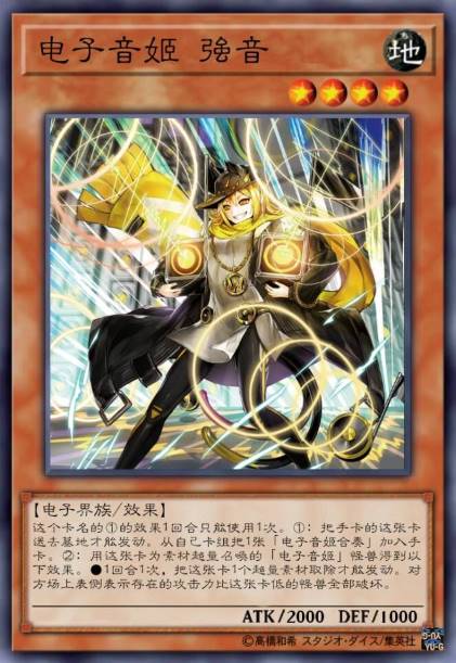 电子音姬 强音