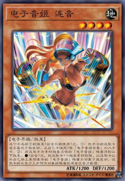 电子音姬 连音